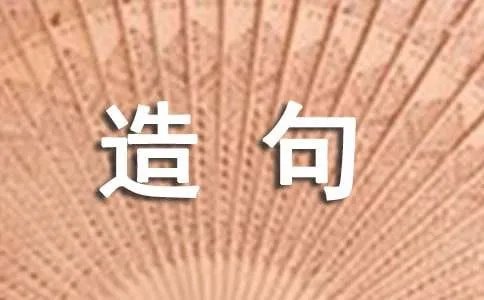 造句用洋洋得意造句