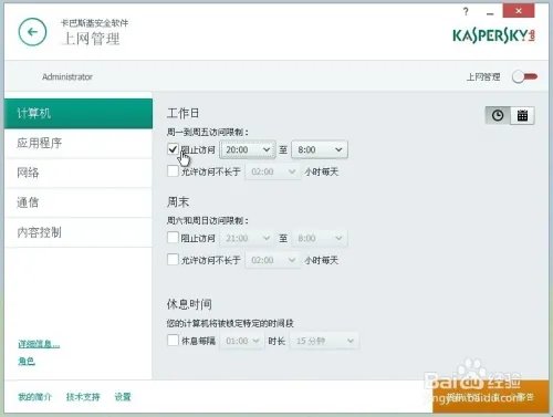 如何利用卡巴斯基2015控制小孩上网?
