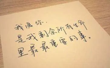爱情保证书