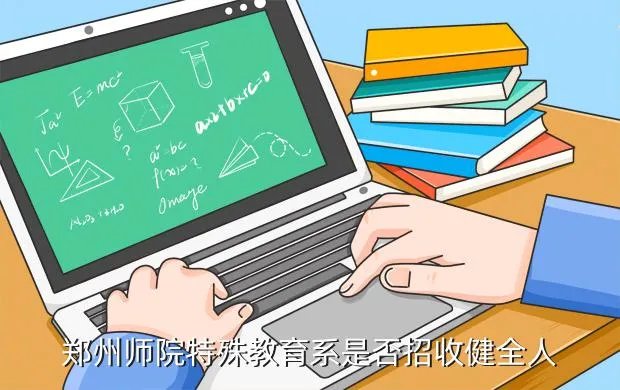 郑州师范学院招聘,郑州师范学院