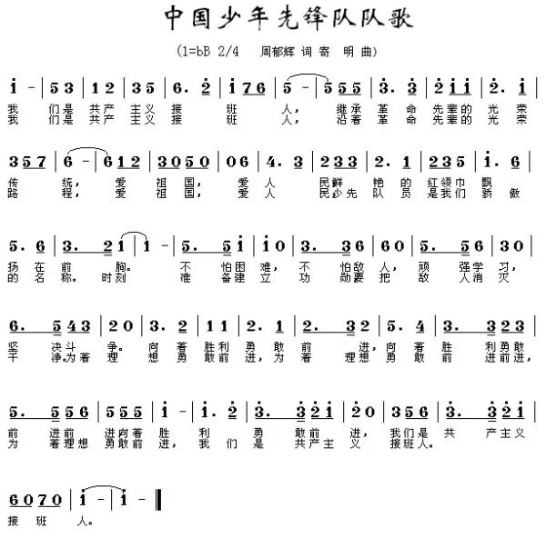 少先队队歌简谱