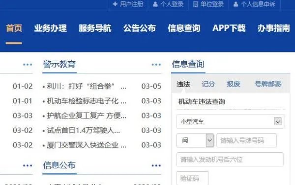 厦门交警网