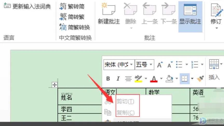 word为什么不能复制粘贴