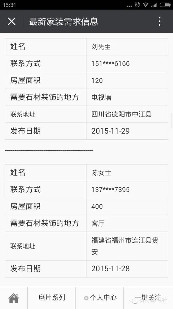 免费加入【中国石材家装联盟】,共享全国各地石材家装需求信息!