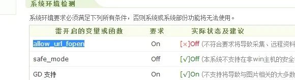 允许使用URL打开文件allow_url_fopen怎么打开