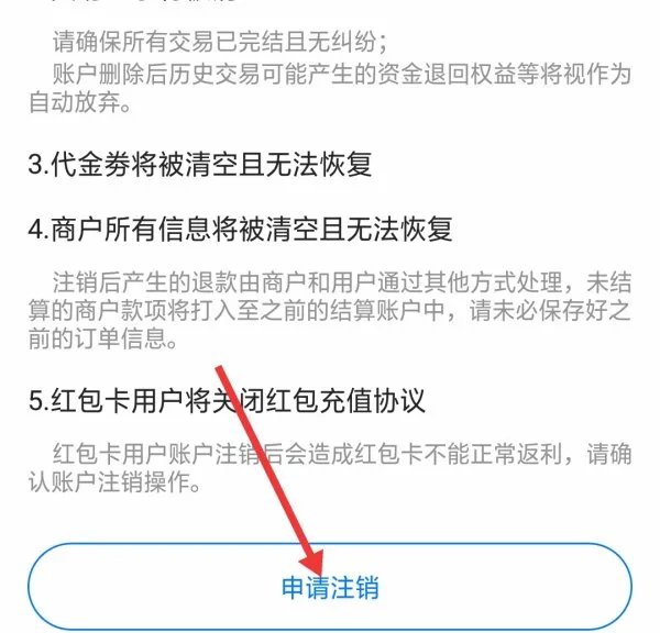 纷享销客怎么注销
