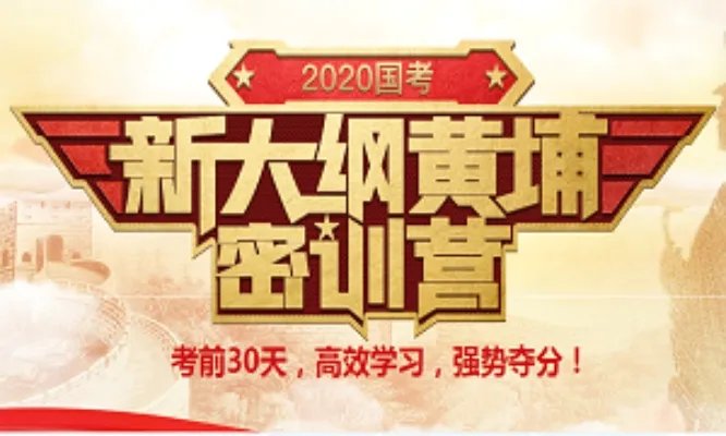 国家公务员网官网报名入口:2020国考报名官方入口