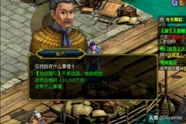 问道网络游戏如何做地府指引任务?