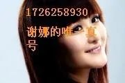谢娜的QQ号是？