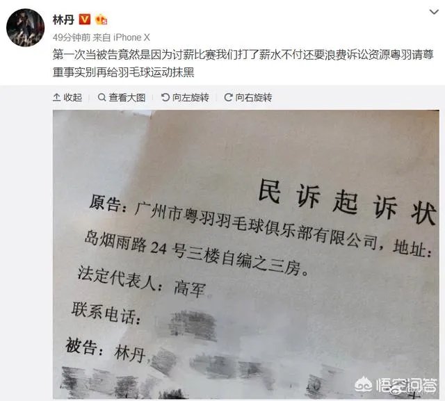 林丹讨薪却被告,大家怎么看?