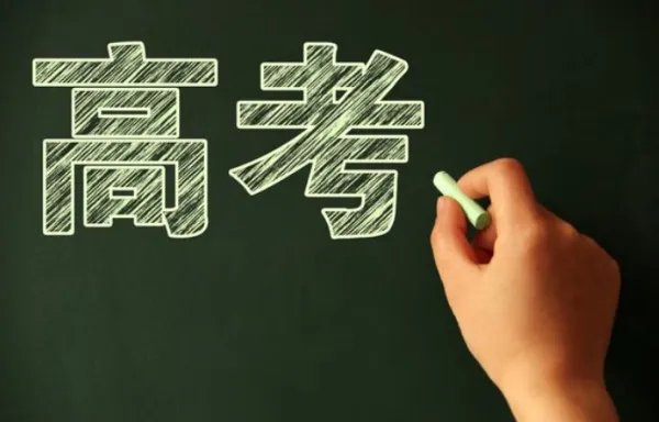 高考第二天考什么?