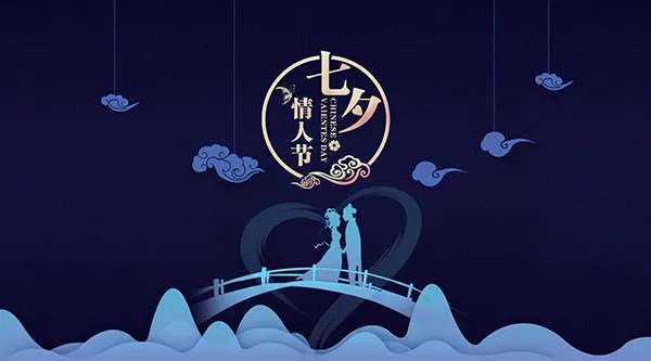 七月七是什么节