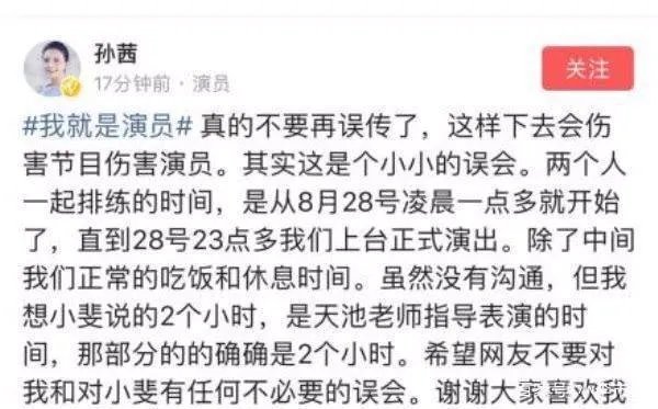 孙茜我是演员