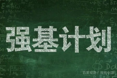 特殊类型招生控制线是什么意思?