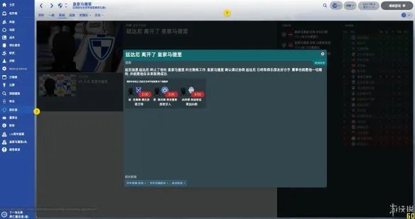 《足球经理2018》图文评测:令人尴尬的汉化