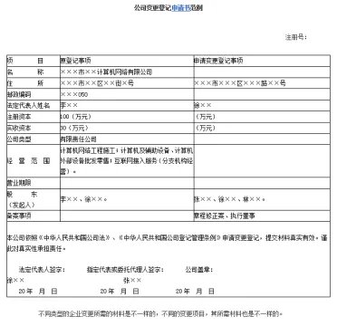 公司变更登记申请书该怎么填写?