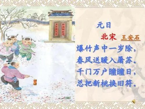 元日这一首诗的意思是什么？