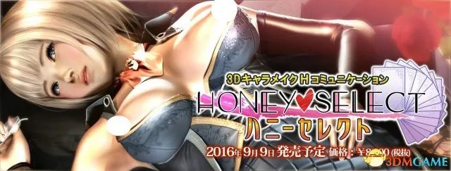 I社《HONEY SELECT》最新情报公开!撩妹有技巧