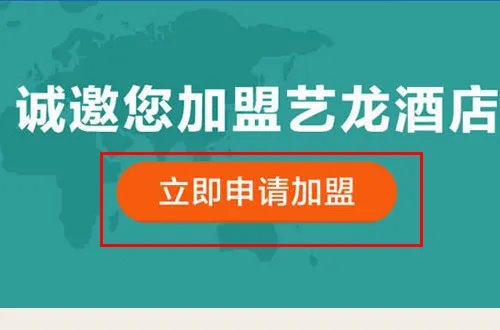 艺龙旅行网商家注册