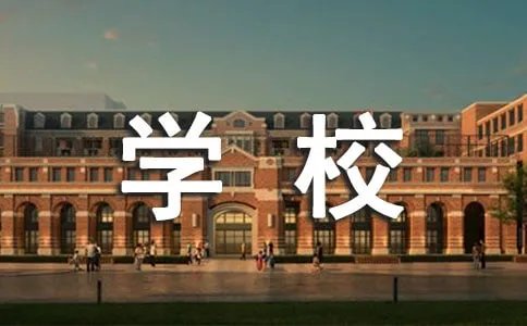 鞍山职教城有哪些学校