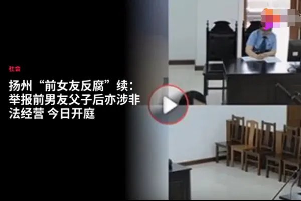 扬州前女友反腐后续王燕茹一案,该案件最终会怎么判?