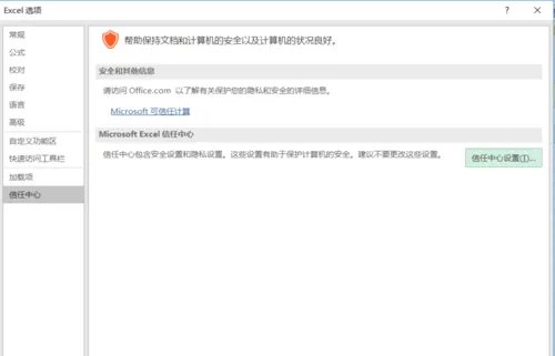 怎样启用宏?