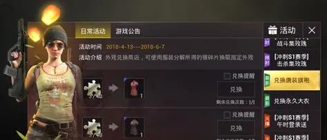 刺激战场兑换商店活动上线:可兑换永久时装