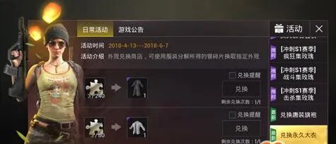 刺激战场兑换商店活动上线:可兑换永久时装