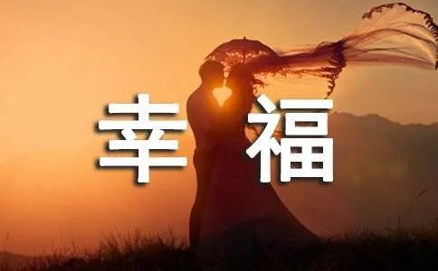 《幸福额度》经典台词