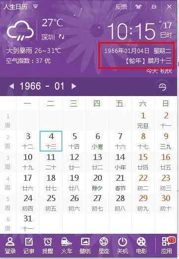 1966年一月四号