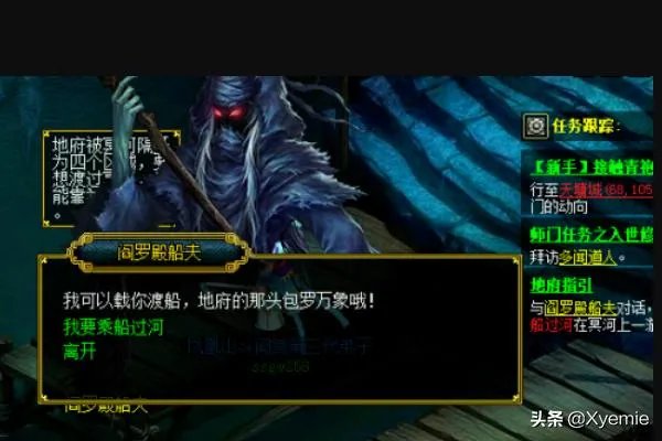问道网络游戏如何做地府指引任务?