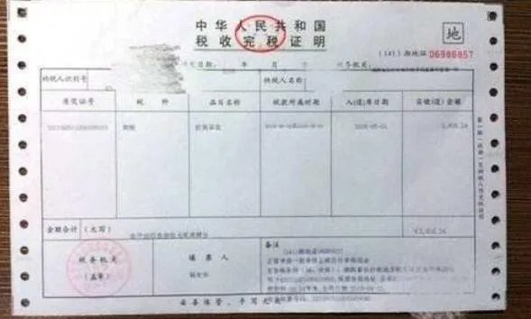 什么是契税