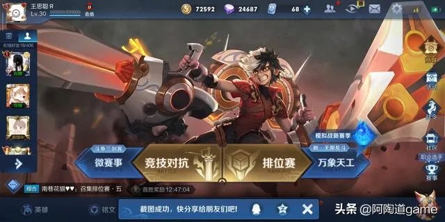 王者荣耀搜索加好友,为什么显示功能关闭?
