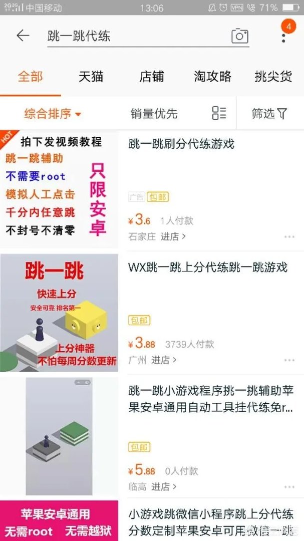 为什么微信“跳一跳”游戏,还有人用外挂?