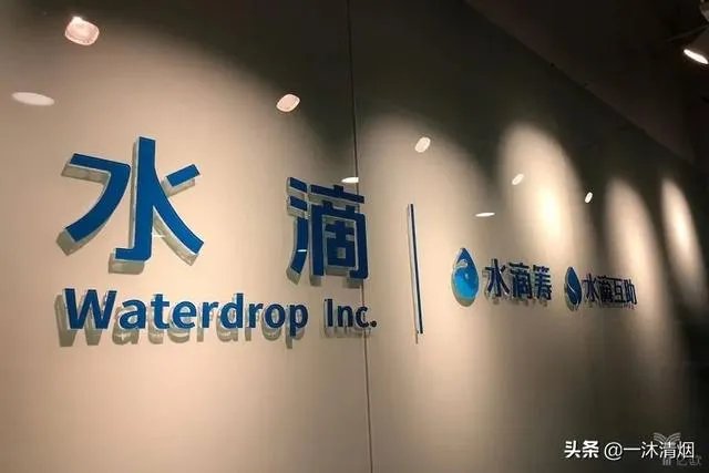 水滴筹可信吗