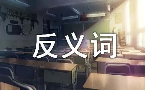蜿蜒的反义词