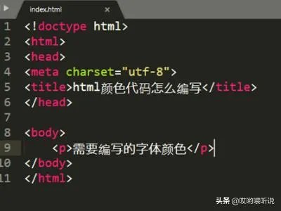 HTML颜色代码?