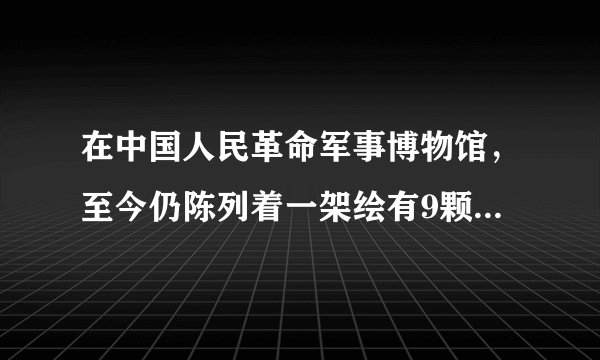 在中国人民革命军事博物馆,至今仍陈列着一架绘有9颗红星的米格-15歼击机,这就是王海当年驾驶过的功勋飞机。在抗美援朝作战期间,他率领年轻的人民空军第一大队,与号称“世界王牌”的美国空军激战80余次,击落敌机29架,本人击落敌机9架。因功勋卓著,该大队后来被命名为“王海大队”。这反映了( )A.美帝国主义的军事威胁被打破B.新中国的国际地位得到空前提高C.为围击“豺狼”英勇无畏的民族精神D.全国人民建设祖国的热情得到鼓舞