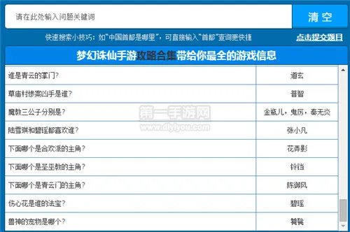 梦幻诛仙手游奇缘答题器答案汇总 诛仙奇缘答题