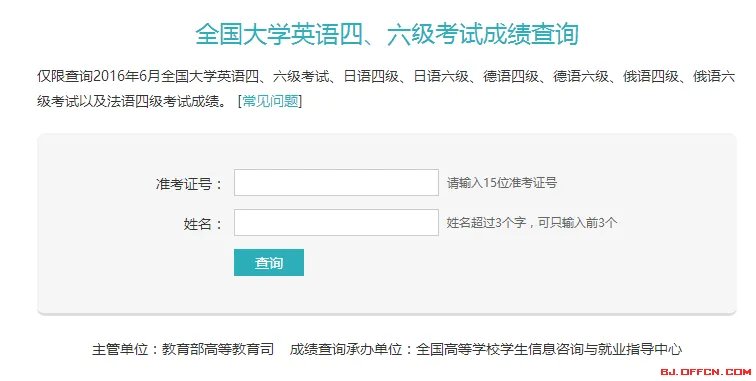 英语四六级成绩查询:2016年全国大学英语四六级成绩查询入口_ 四六级成绩查询方法汇总