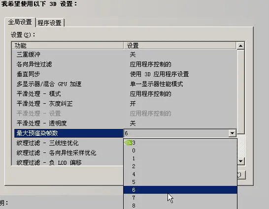 请教N卡最大预渲染帧数的设定
