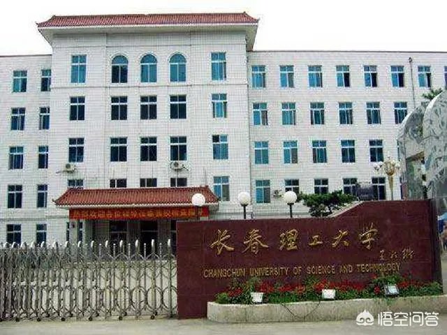 长春理工大学在东北排名多少?