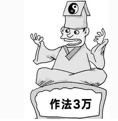 女子为什么花3万请道士作法?