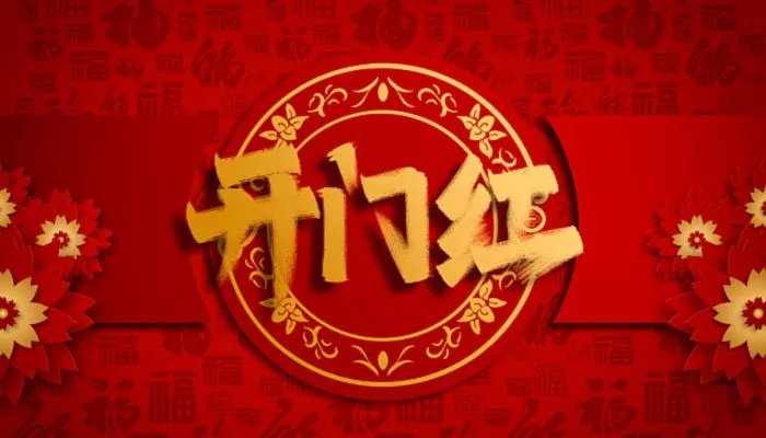 2022年4月开业黄道吉日一览表