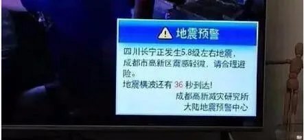 地震预警倒计时发生时该怎么做?