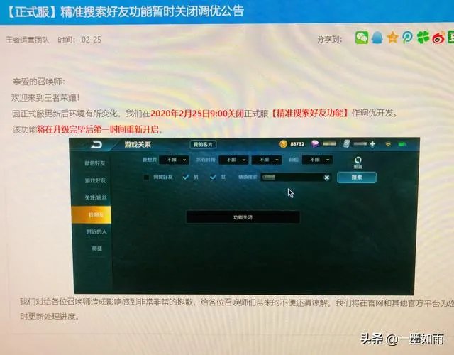王者荣耀搜索加好友,为什么显示功能关闭?