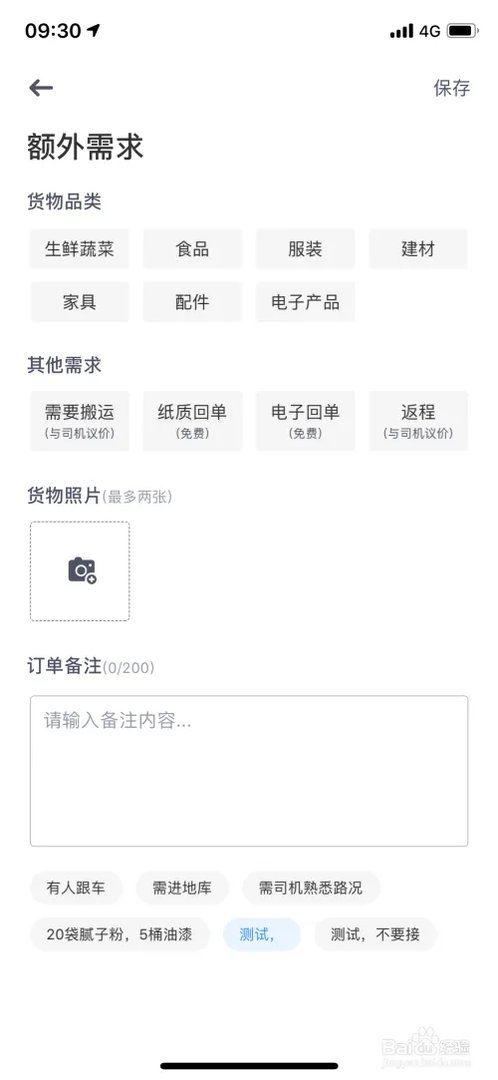 同城货运叫车平台
