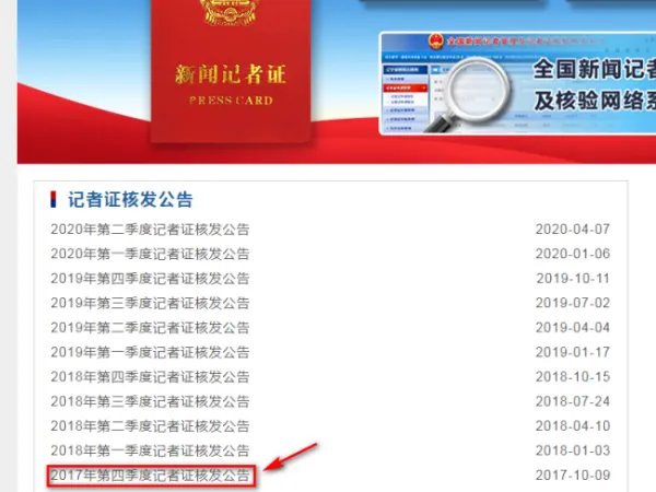 记者证查询