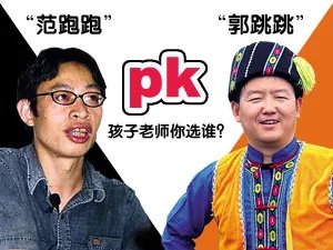 郭跳跳事件