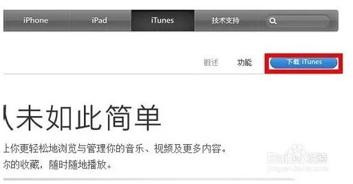 官网itunes